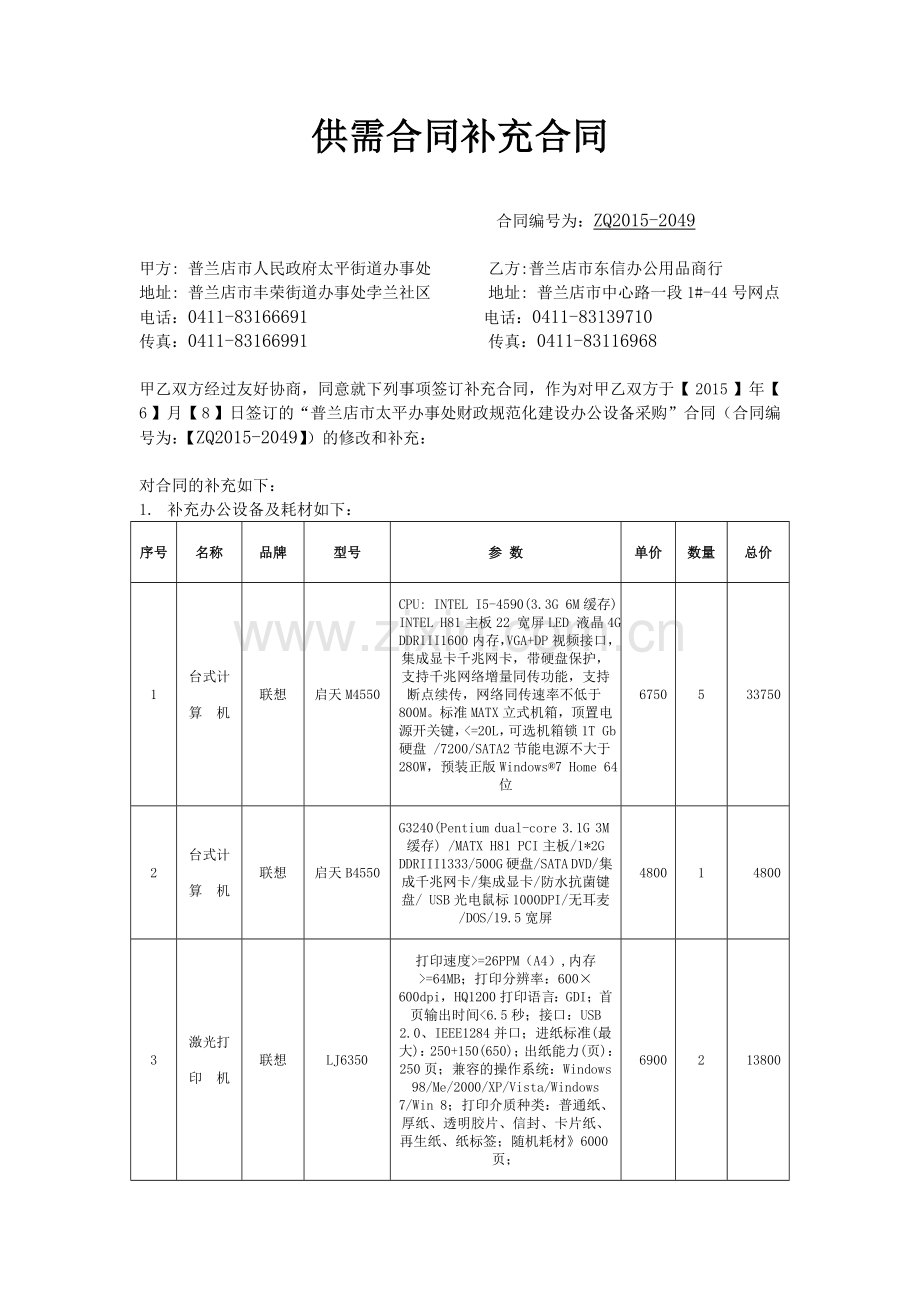 采购合同的补充协议范本.doc_第1页