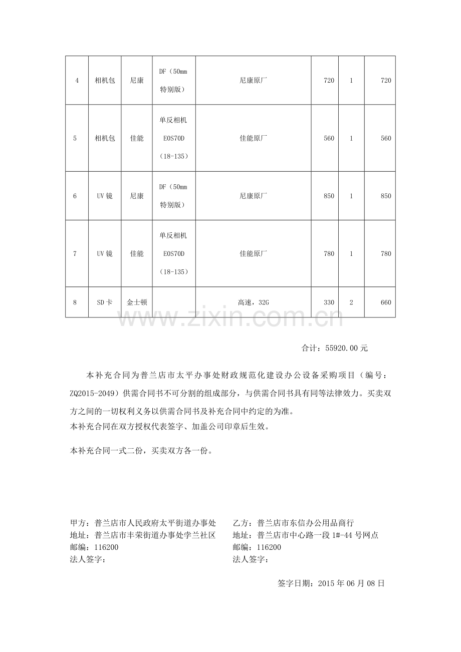 采购合同的补充协议范本.doc_第2页