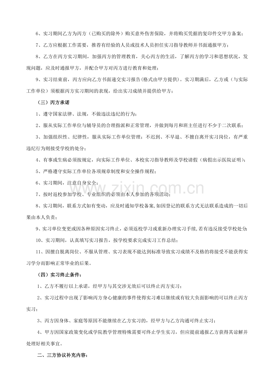 三方实习协议书(公司、学生、学校).doc_第2页