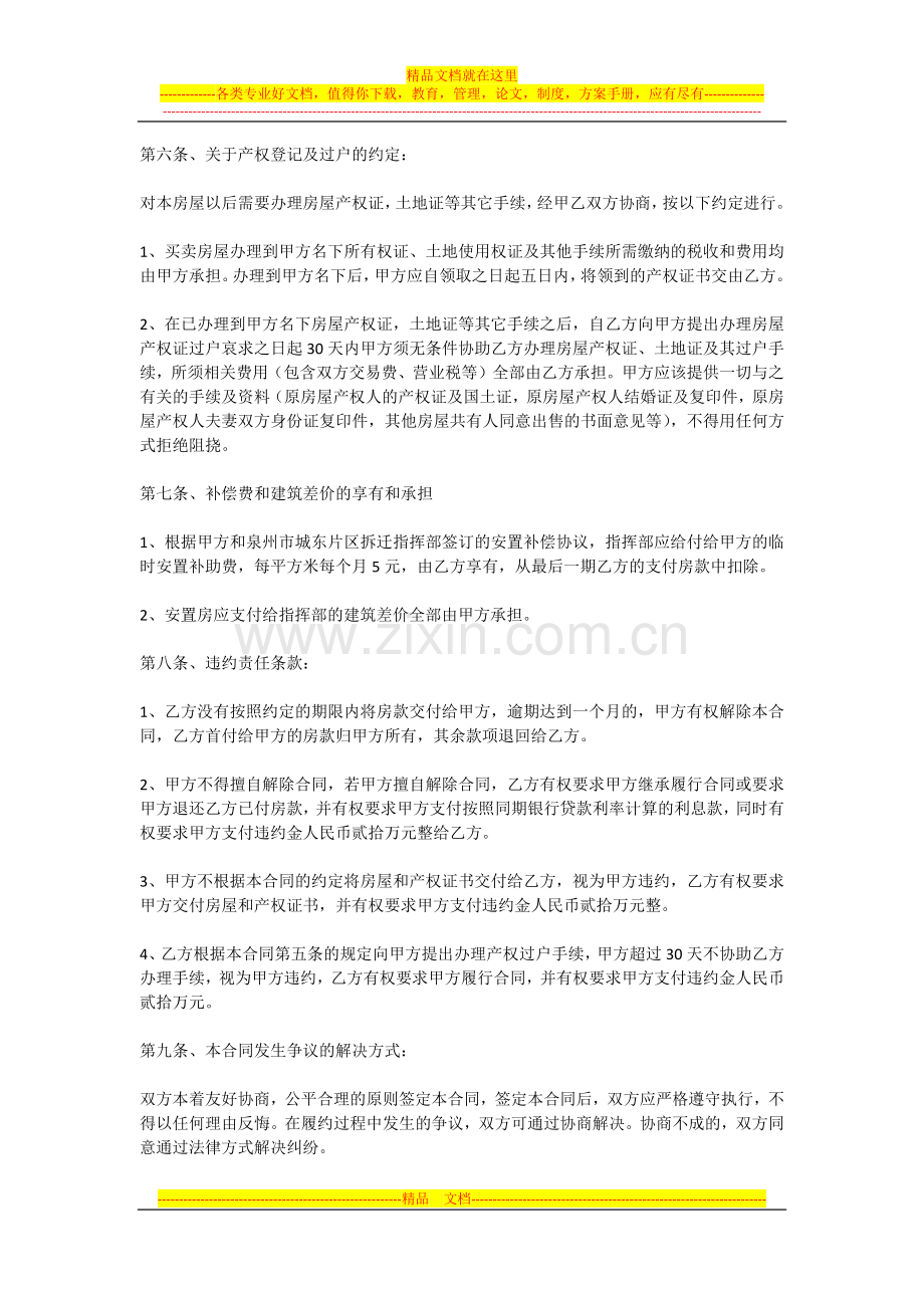 拆迁安置房买卖合同.docx_第2页