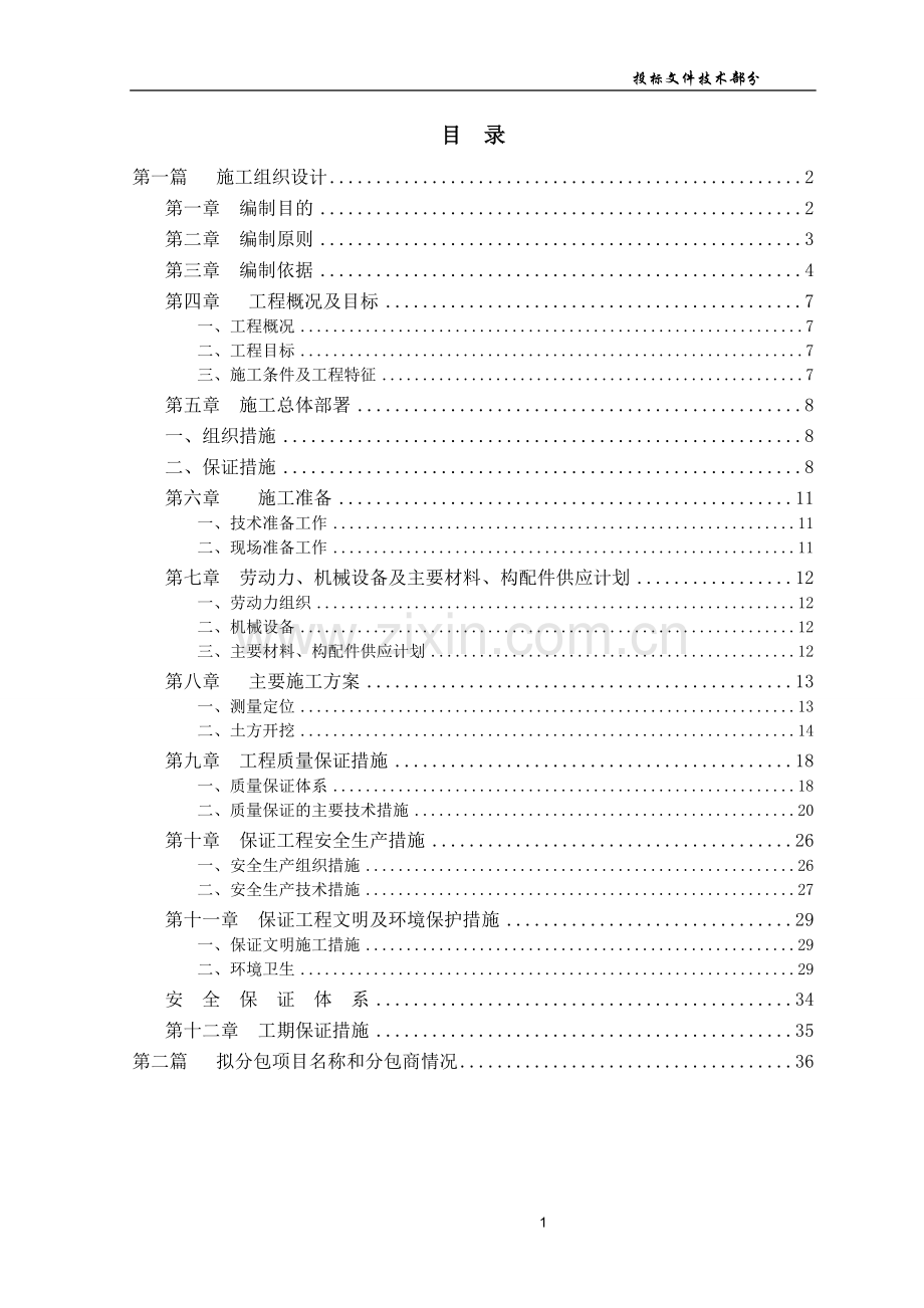 招投标-技术标范本.doc_第1页