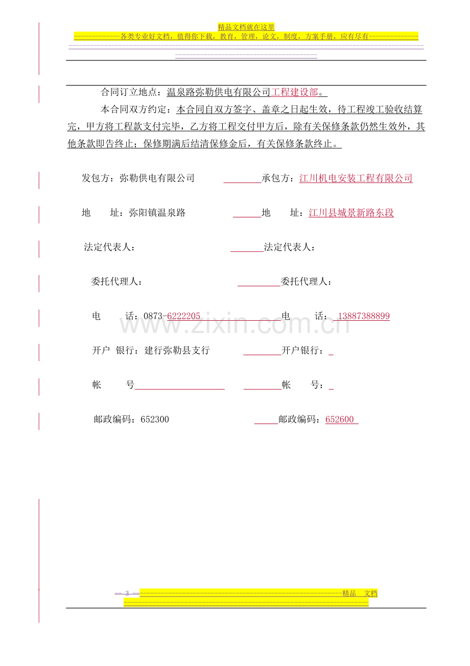 施工合同及安全协议019(定稿).doc_第3页