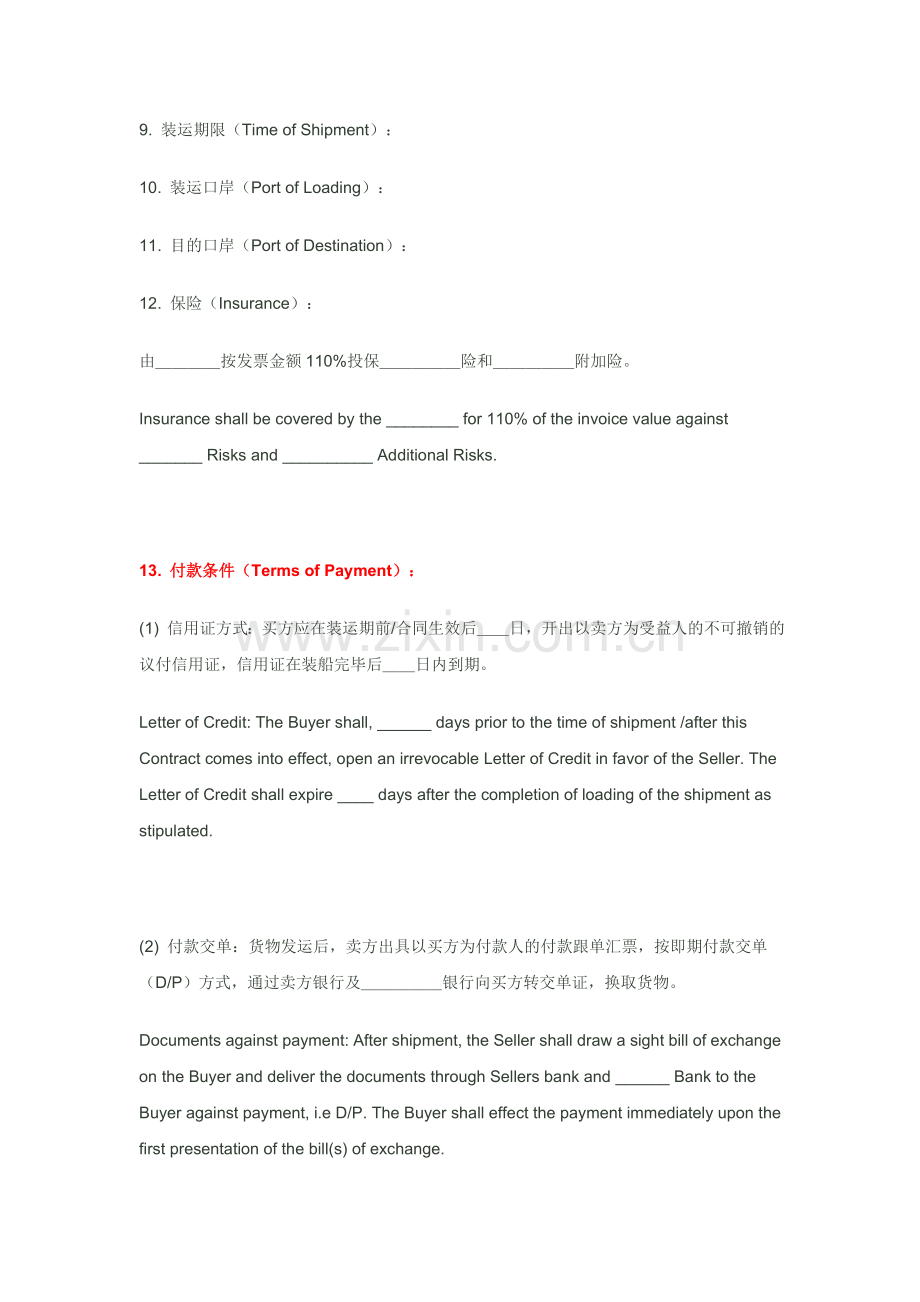 国际货物进出口合同中英文.doc_第3页