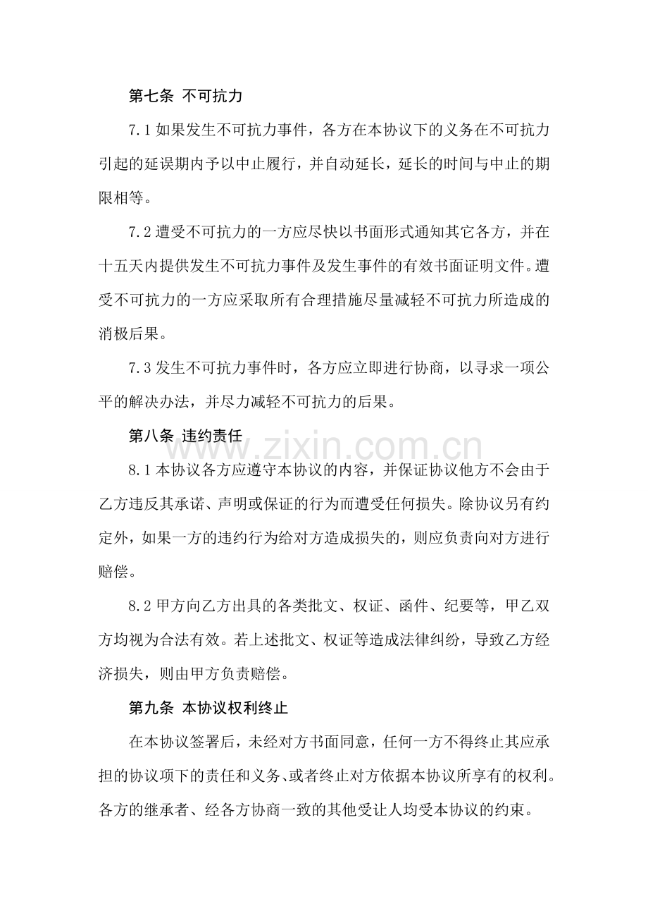 委托引资服务协议书.doc_第3页