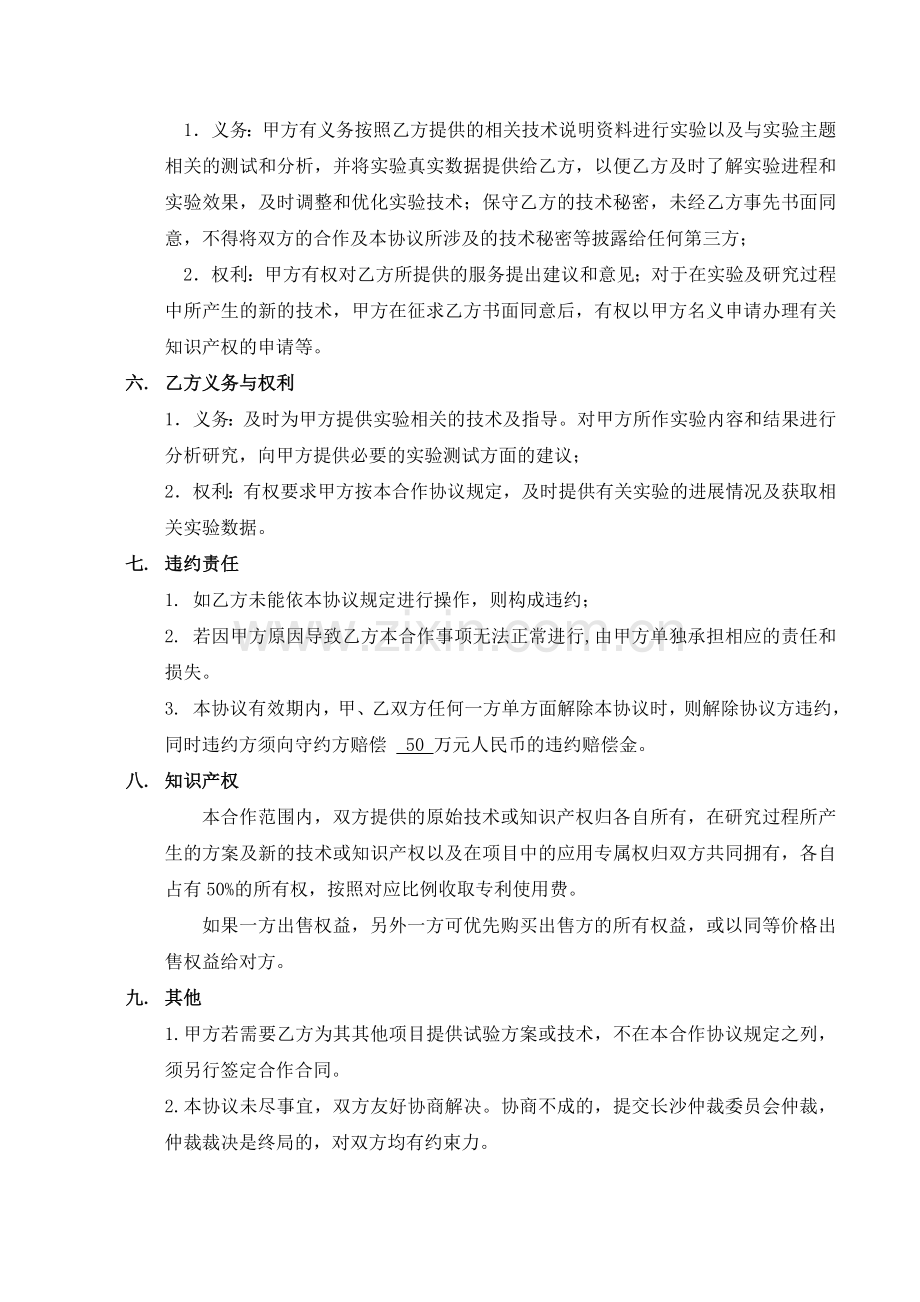 审查合同的案例--合作协议法律事务作业.doc_第2页