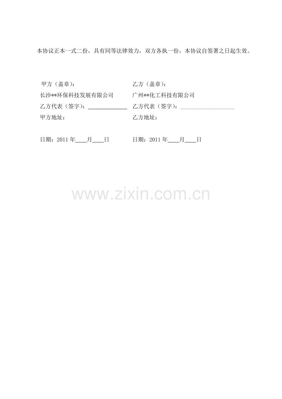 审查合同的案例--合作协议法律事务作业.doc_第3页