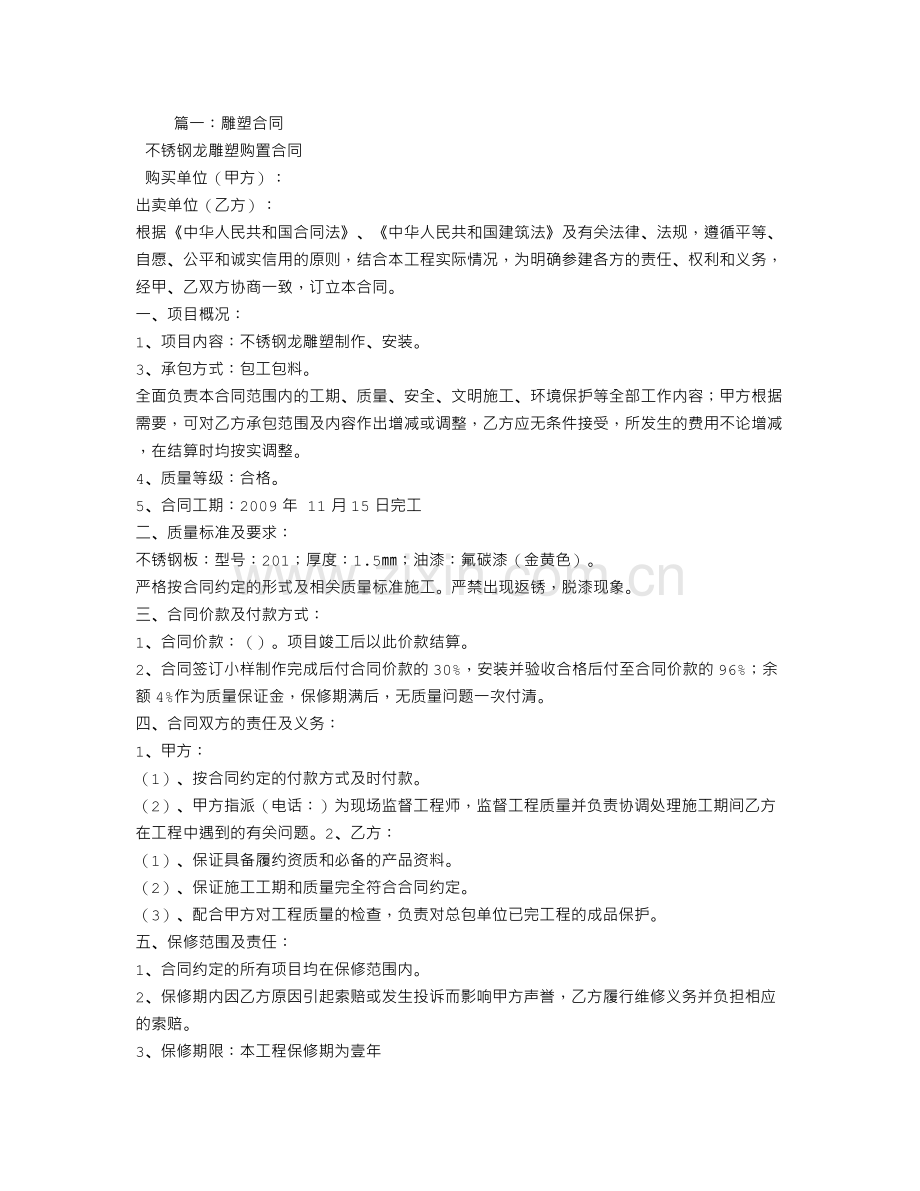 不锈钢雕塑加工合同.doc_第1页