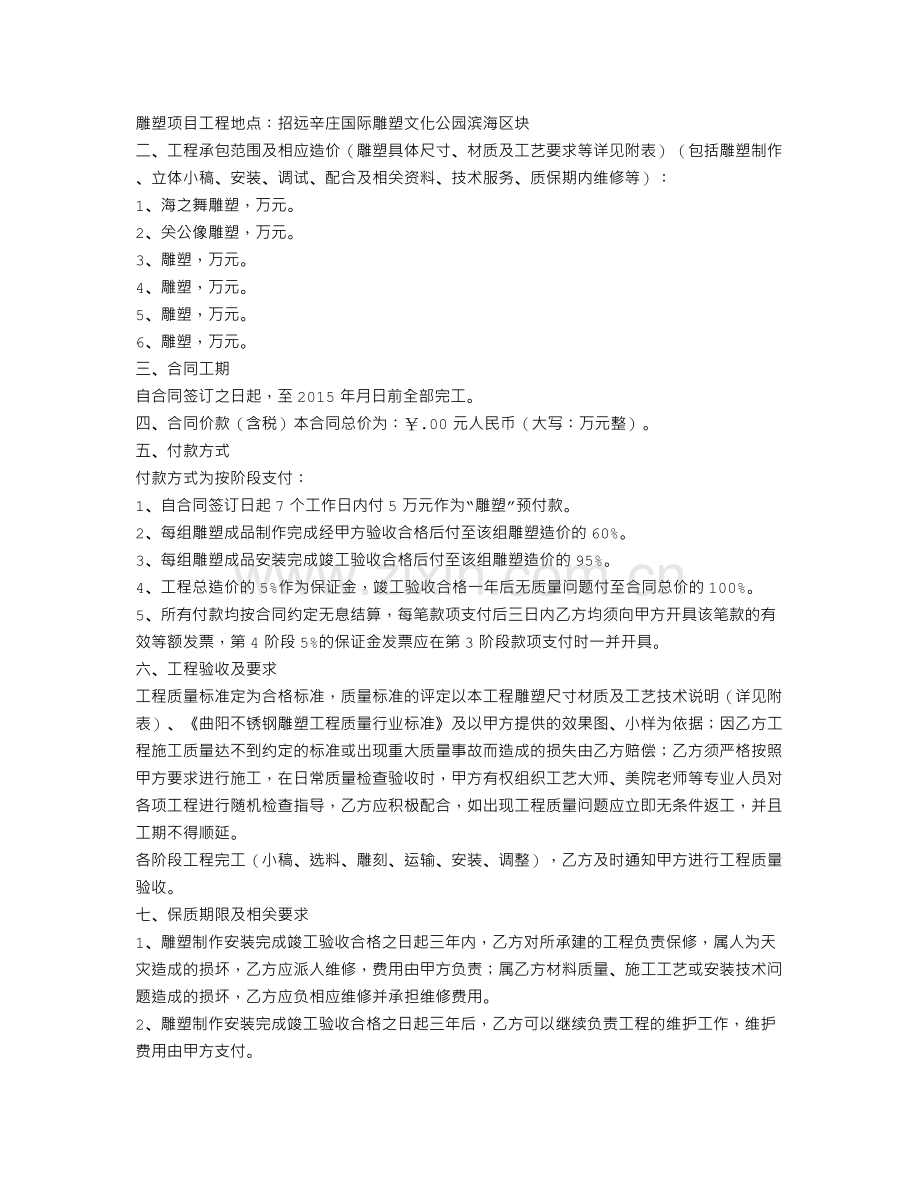 不锈钢雕塑加工合同.doc_第3页