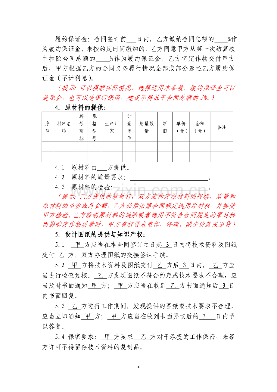 示范文本7：承揽加工定作合同.doc_第2页