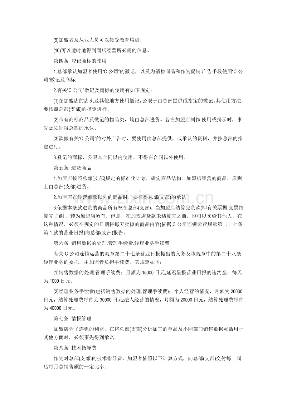 自由连锁加盟合同.docx_第2页