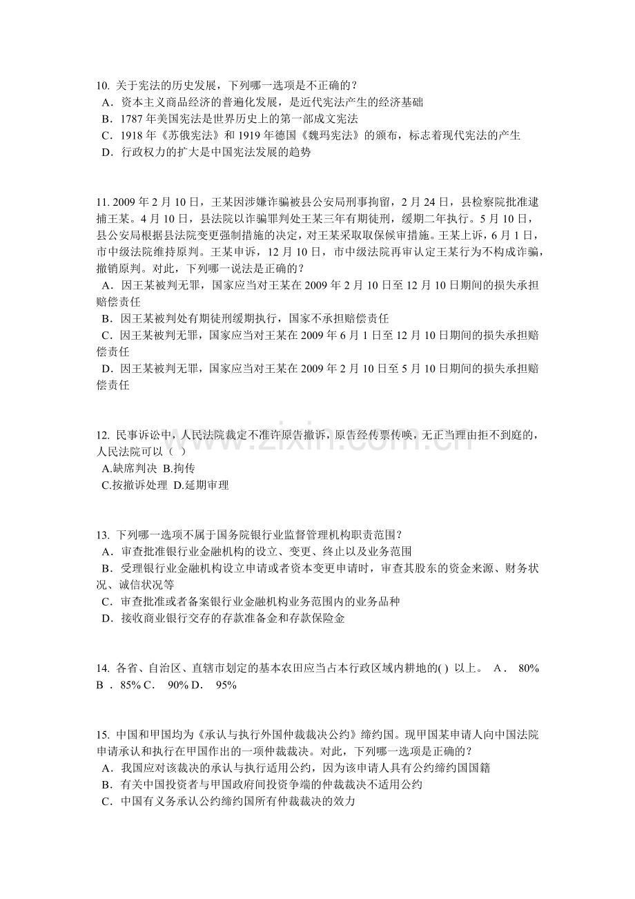 广东省2016年企业法律顾问考试：管理知识考试试题.doc_第3页