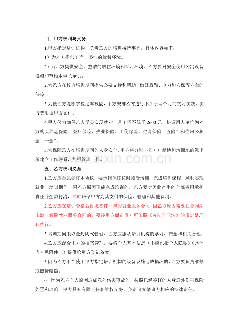 甘肃时代青年职业培训有限公司培训高级家政服务师合作协议书(对学员).doc_第2页