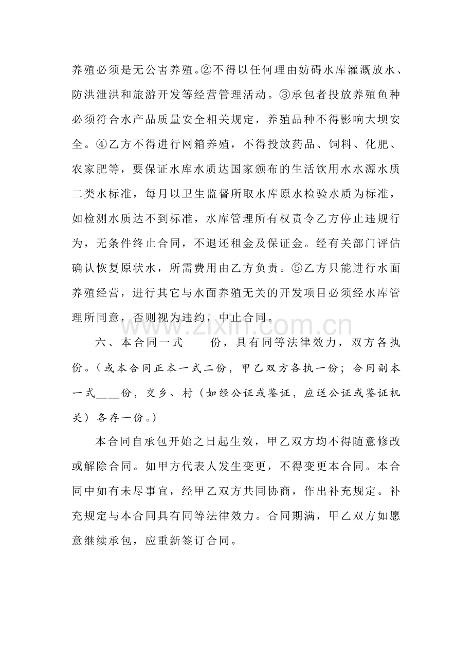 水库水面养殖资源租赁合同.doc_第2页