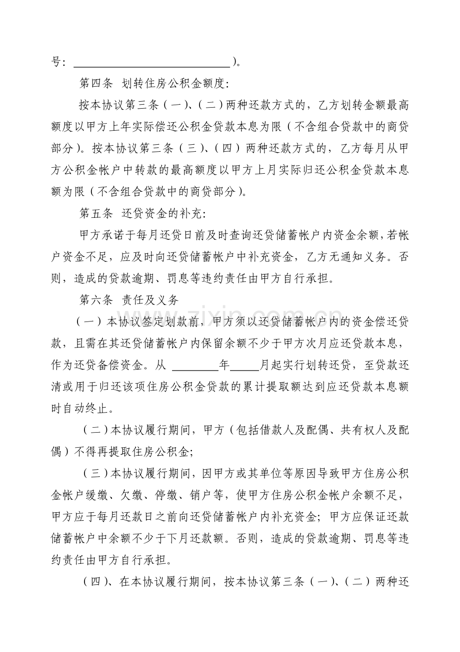 住房公积金委托提取协议.doc_第2页