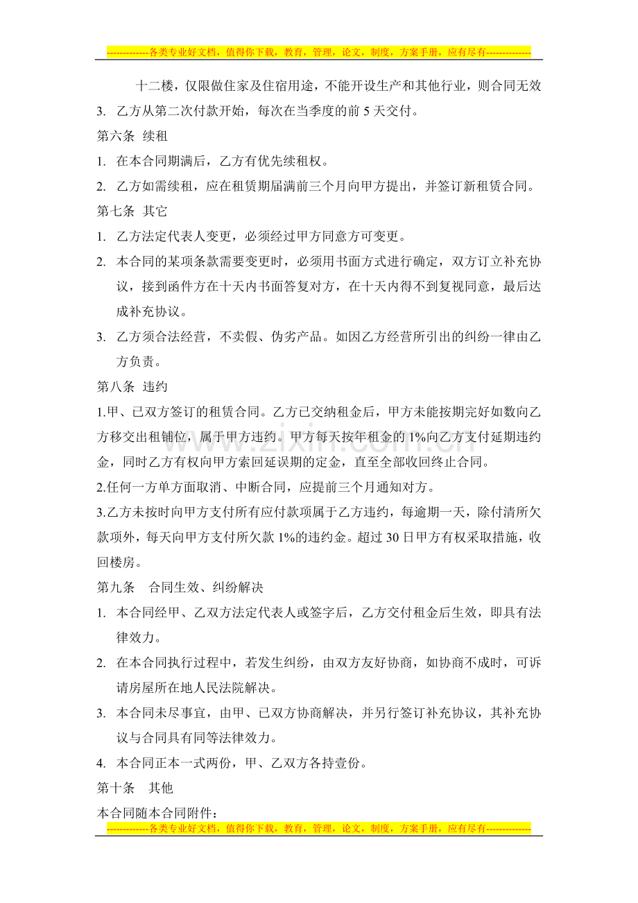 楼房租赁合同.doc_第2页