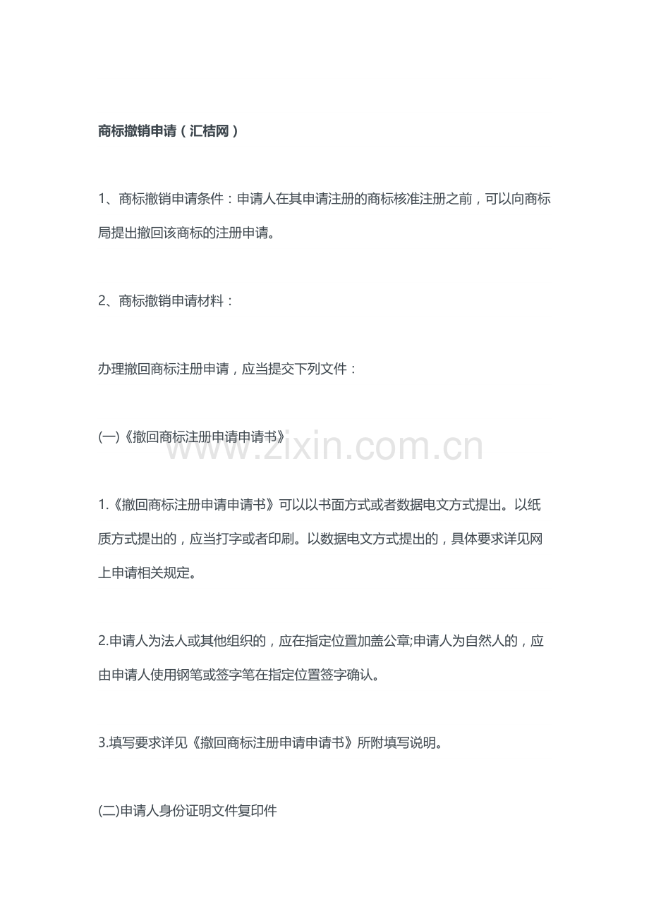 汇桔网商标撤销申请和流程介绍.docx_第3页