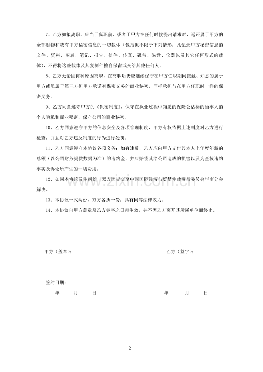 保密及禁业竞止协议.doc_第2页