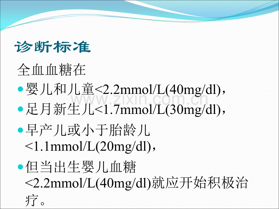 小儿低血糖ppt课件.ppt_第2页