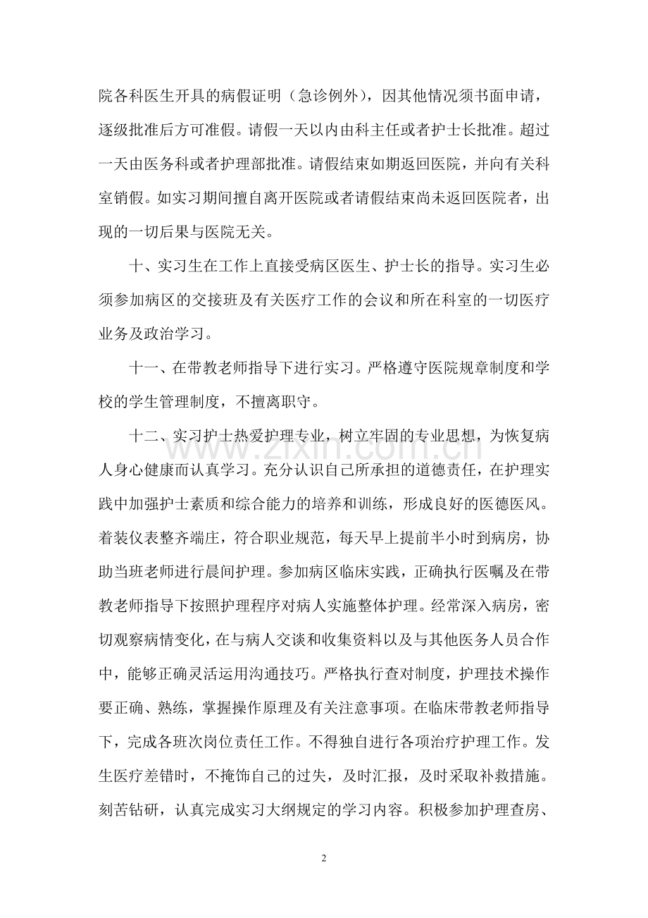 实习生管理协议.doc_第2页