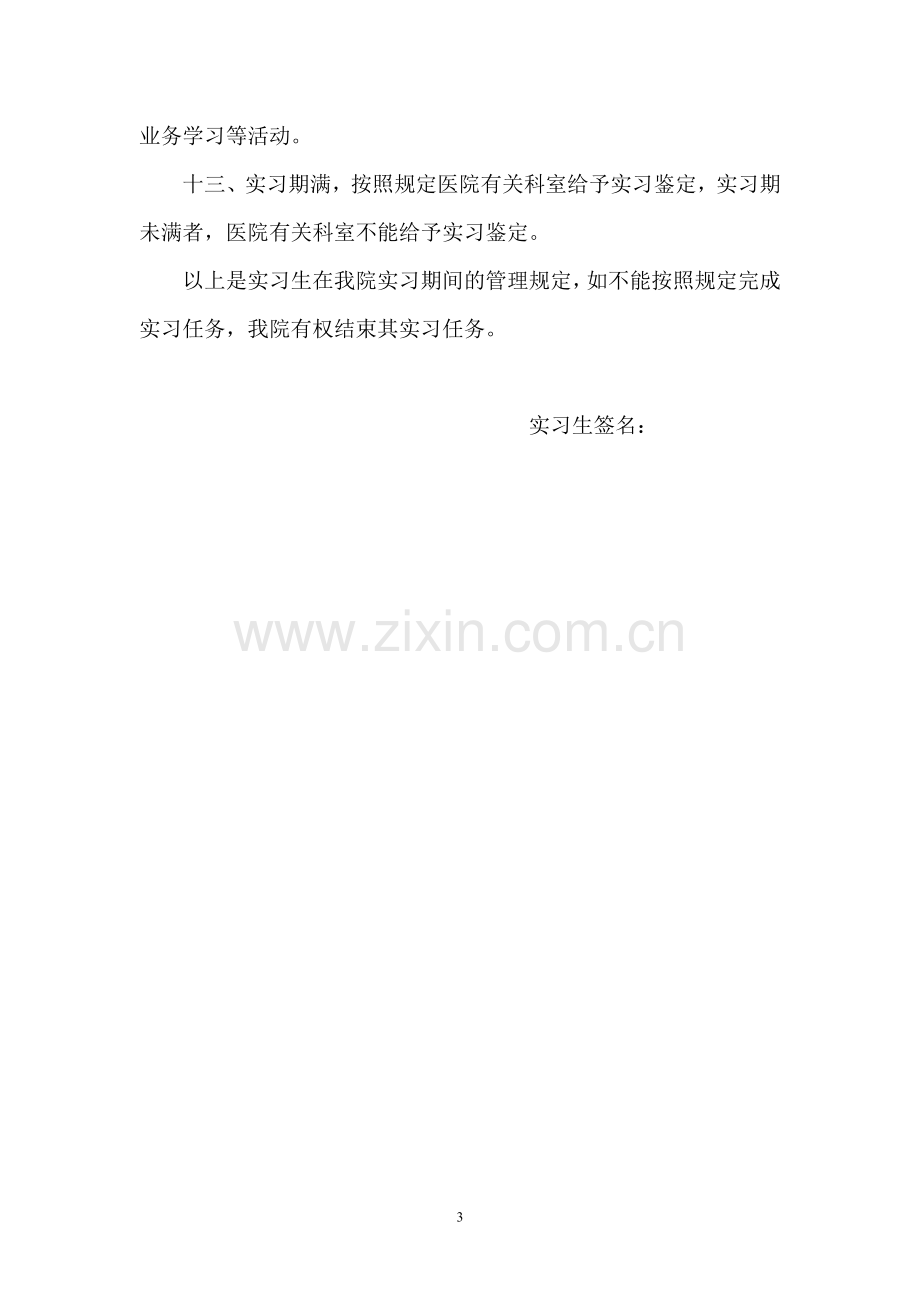 实习生管理协议.doc_第3页