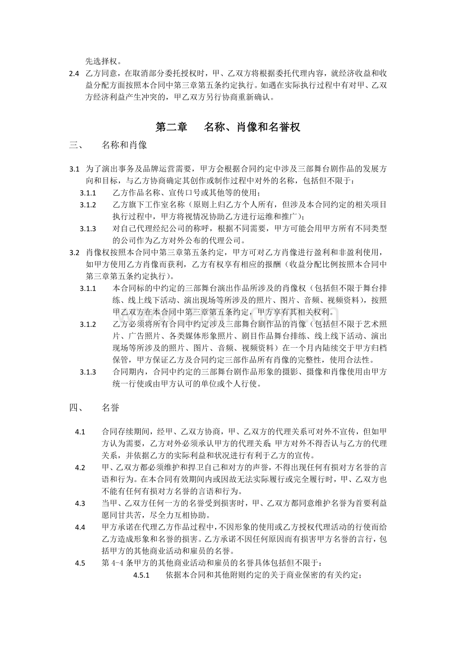 导演舞台剧委托代理合同模板.docx_第3页