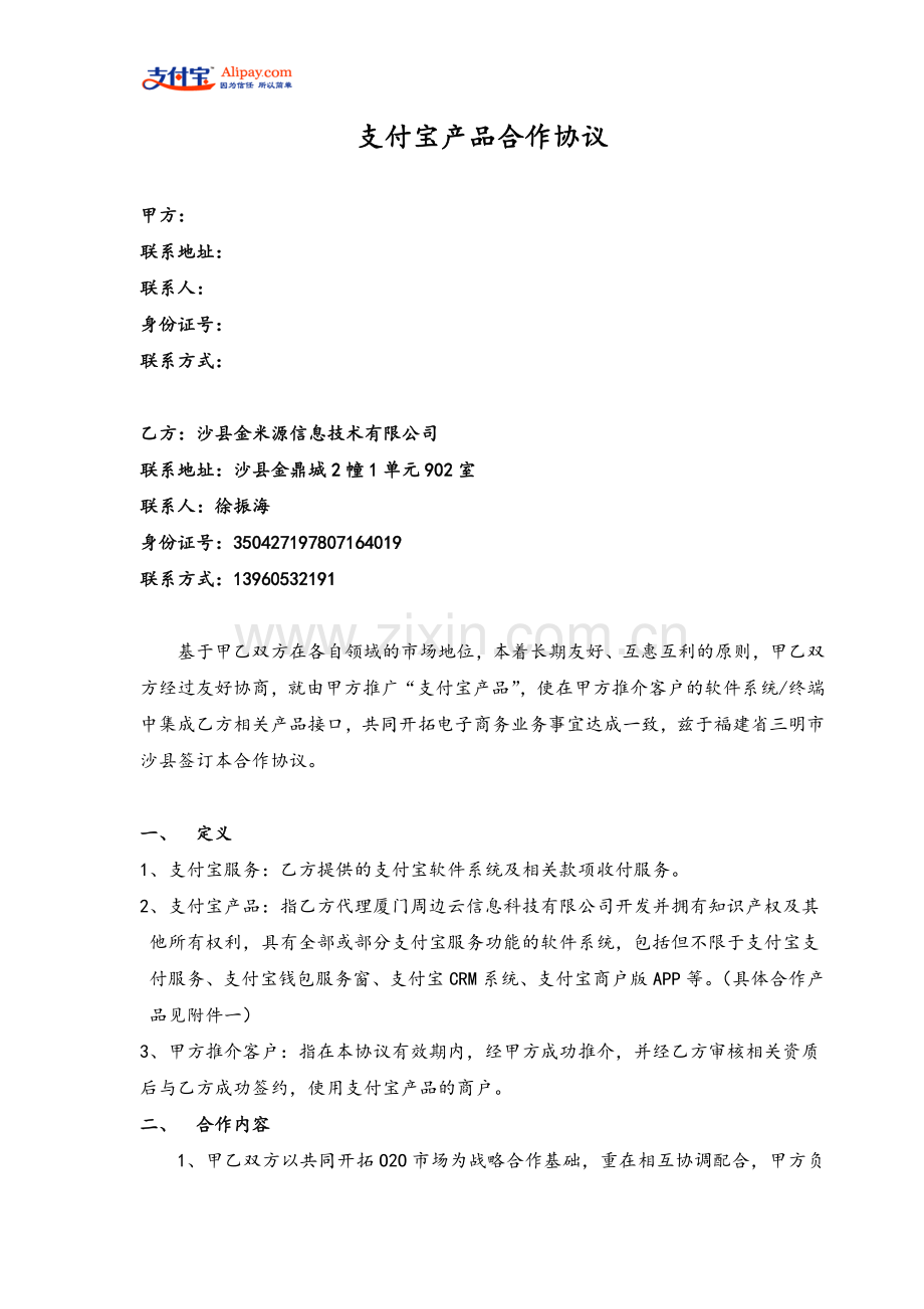 县级合作协议.docx_第1页