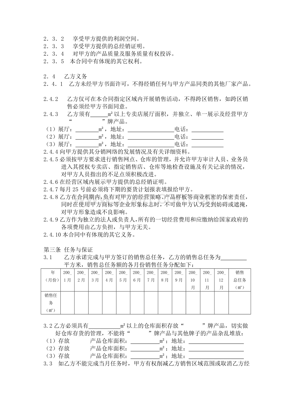 总经销合同1.doc_第2页