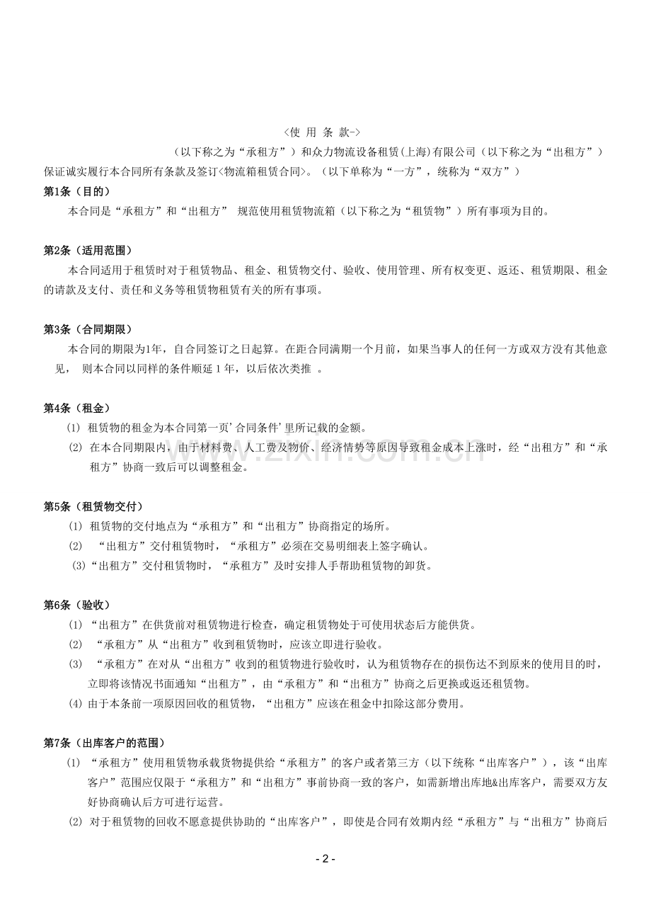 第三方物流设备租赁合同.docx_第2页