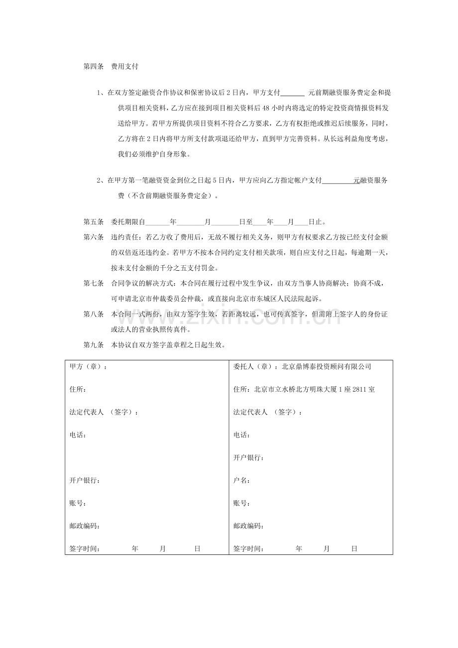 战略性融资合作协议.doc_第2页