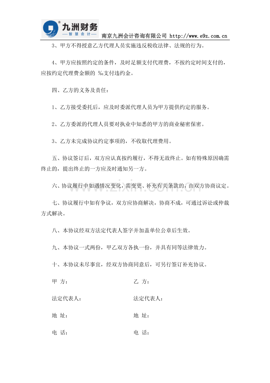 财税代理委托协议.docx_第2页