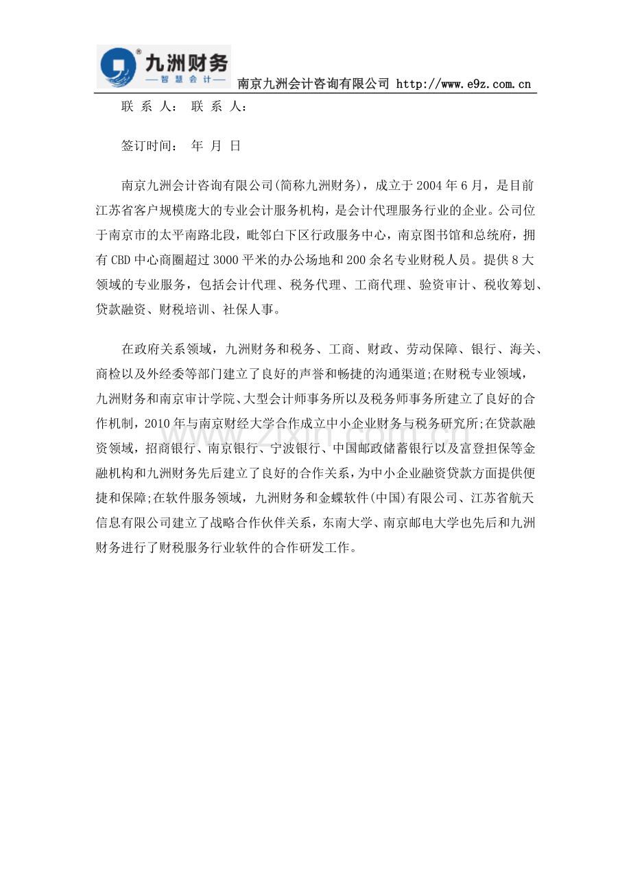 财税代理委托协议.docx_第3页