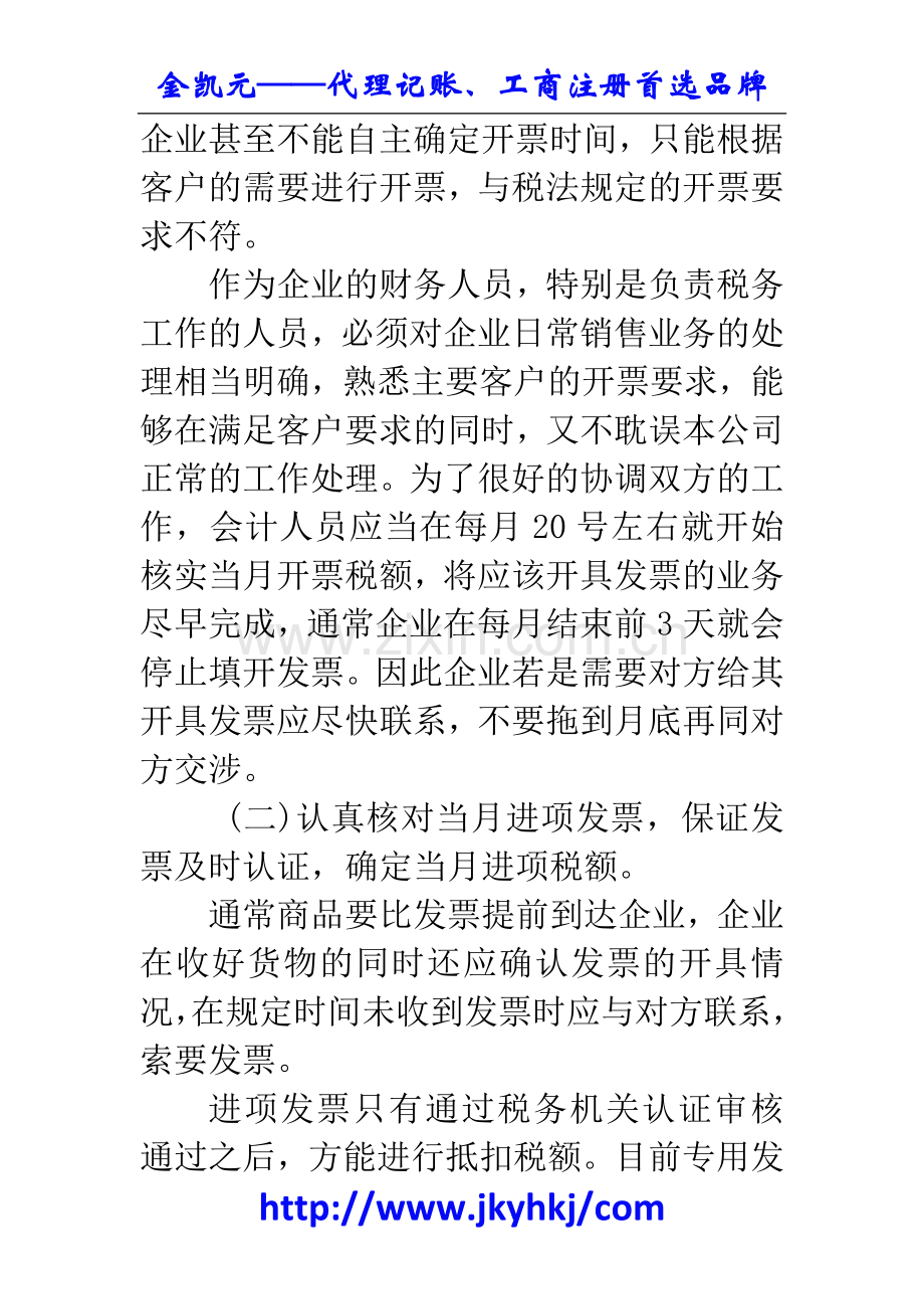 郑州代理记账公司：固定资产核算岗位的职责.docx_第2页