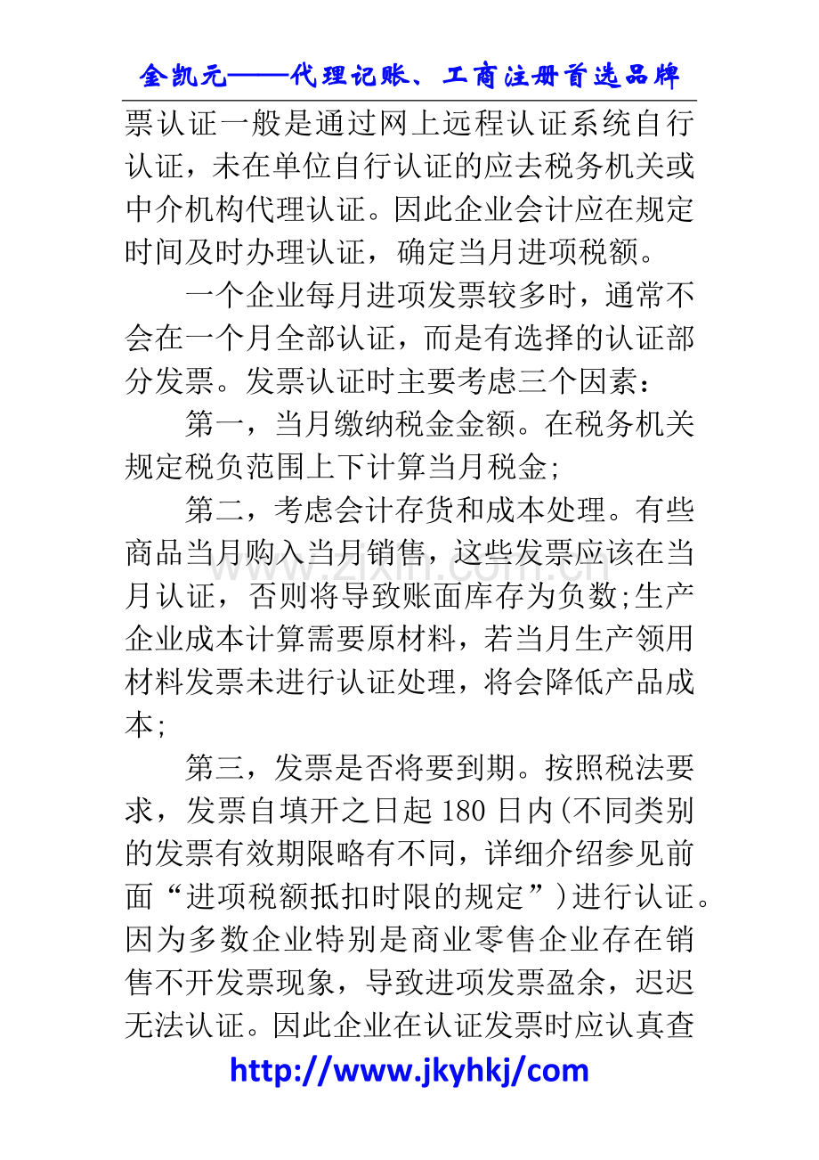 郑州代理记账公司：固定资产核算岗位的职责.docx_第3页