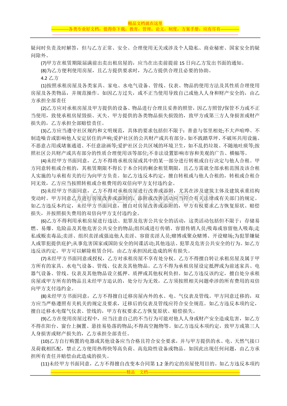 房屋出租安全合同.docx_第2页