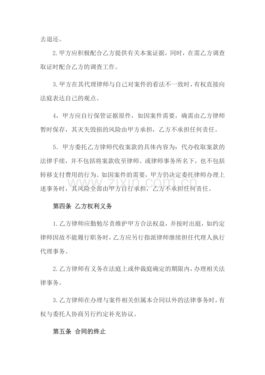 2014民事案件委托代理合同.docx_第2页