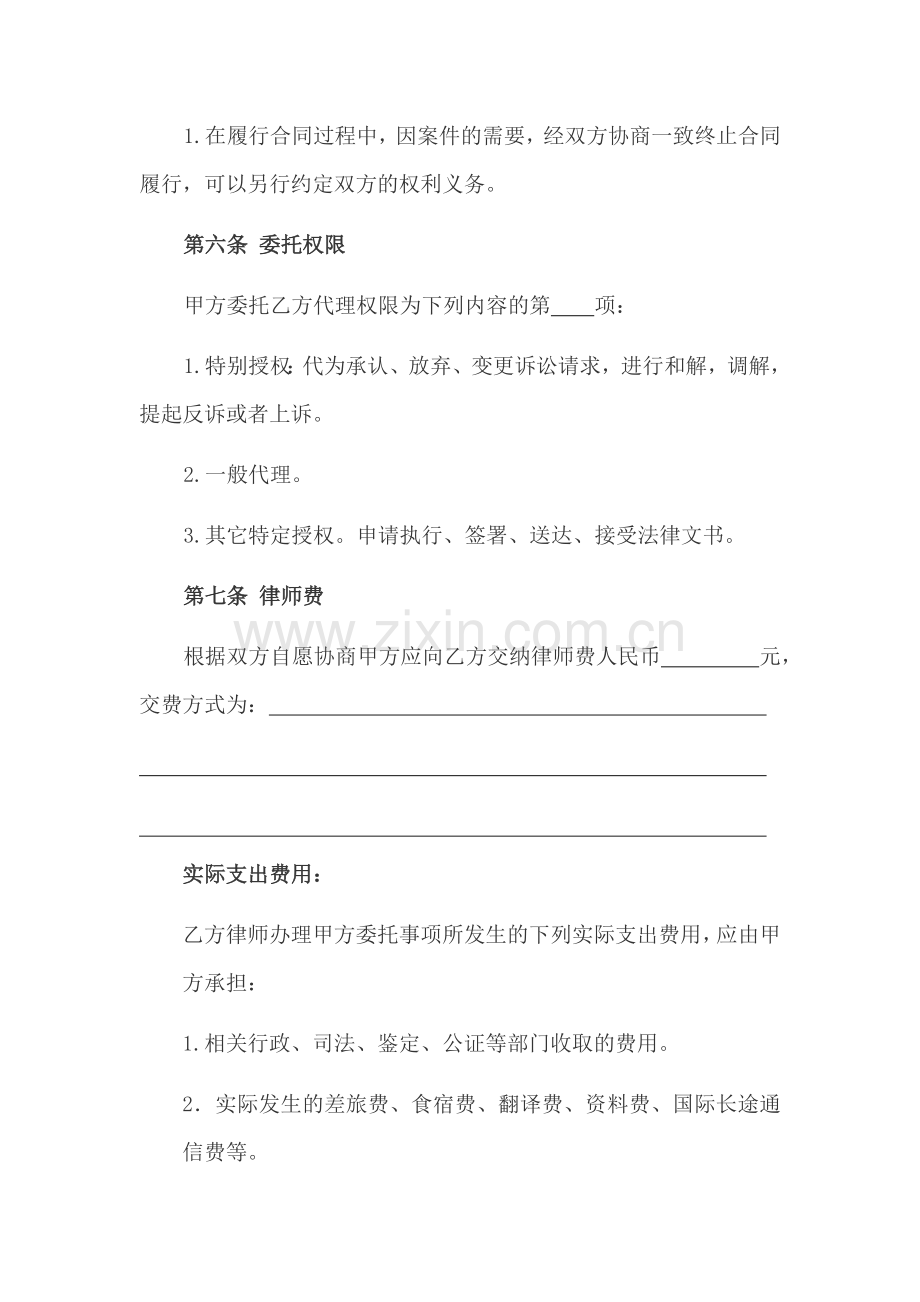 2014民事案件委托代理合同.docx_第3页