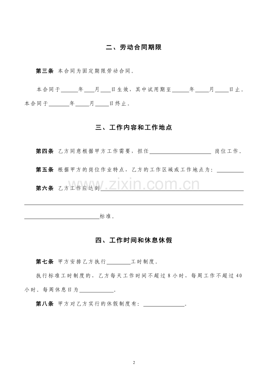 劳动合同范本-固定期限劳动合同(A4).doc_第3页