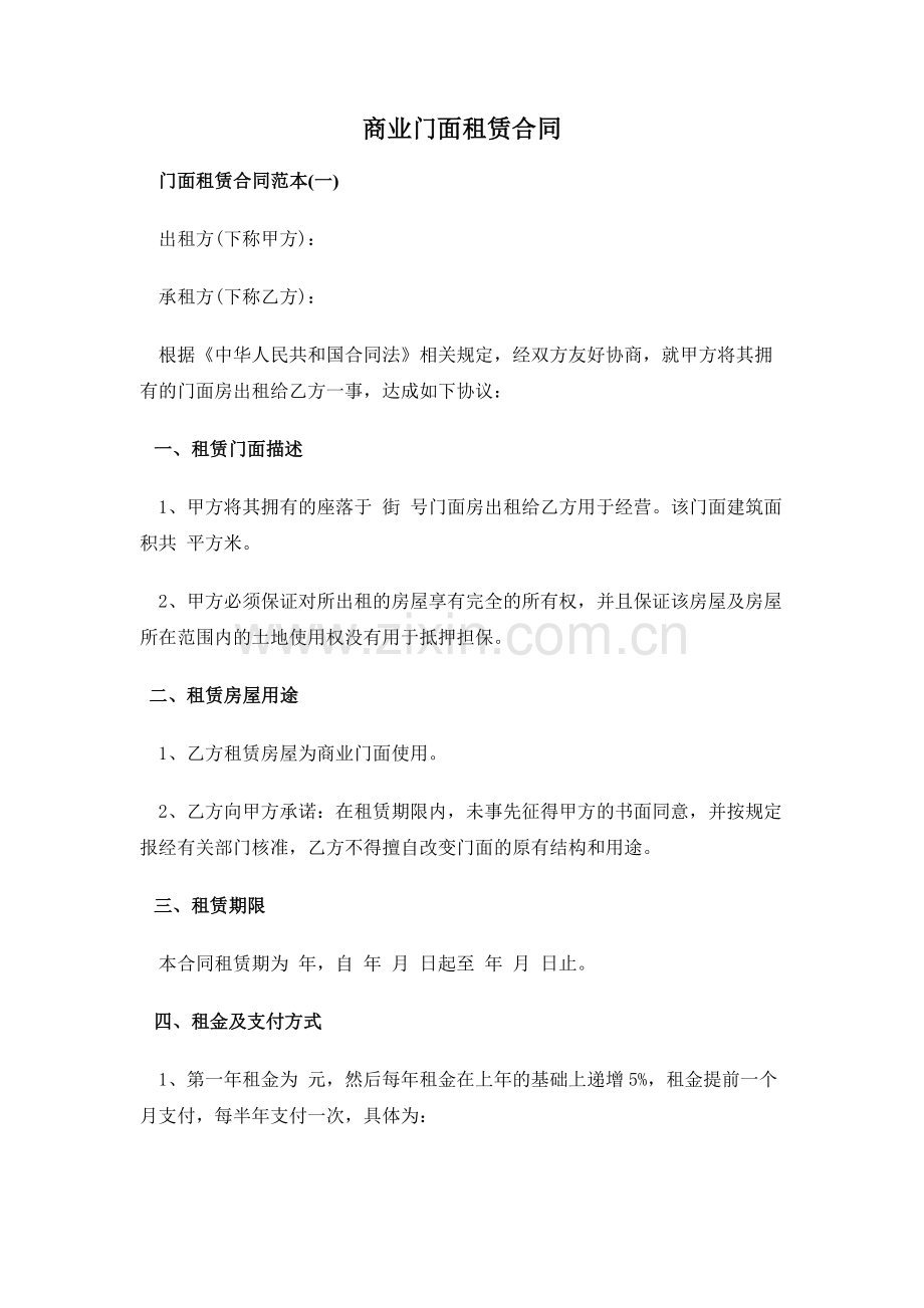 商业门面租赁合同.docx_第1页