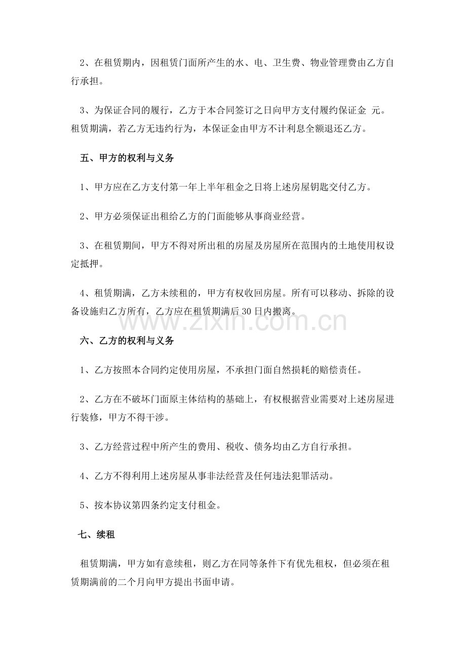 商业门面租赁合同.docx_第2页