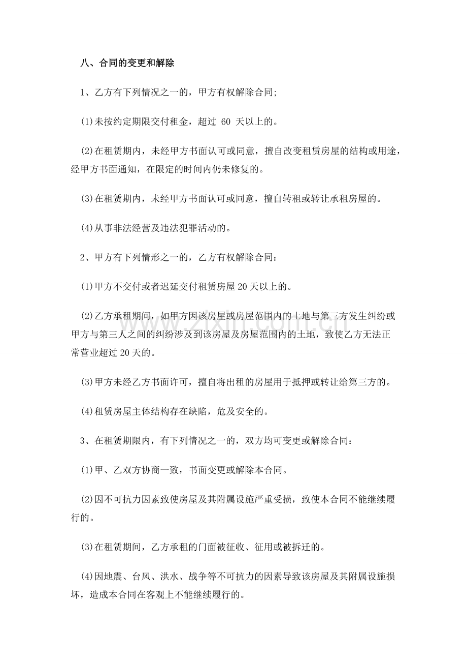 商业门面租赁合同.docx_第3页