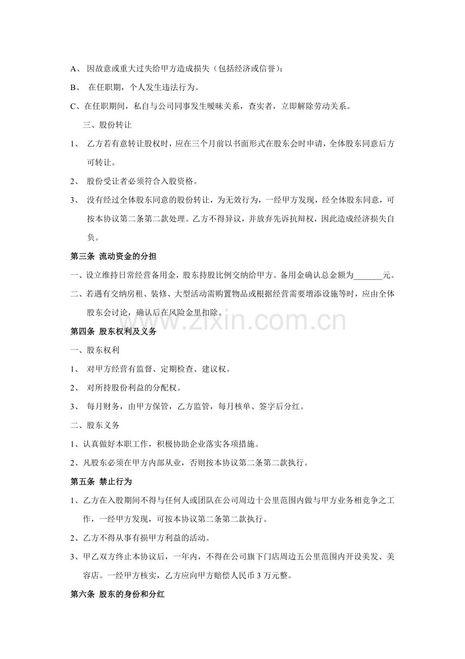 店入股协议书(新).doc_第2页