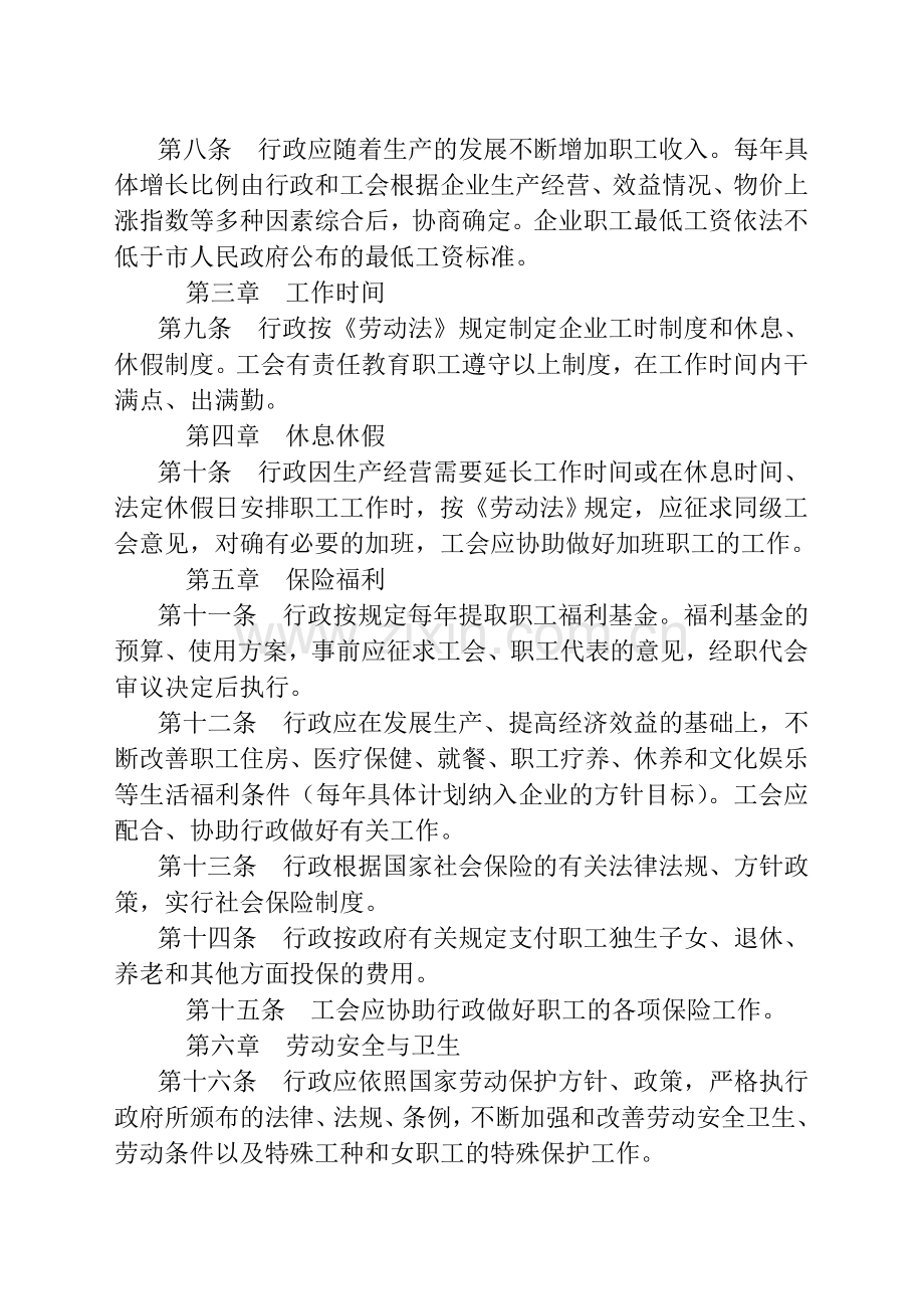 XX厂集体劳动合同.doc_第2页