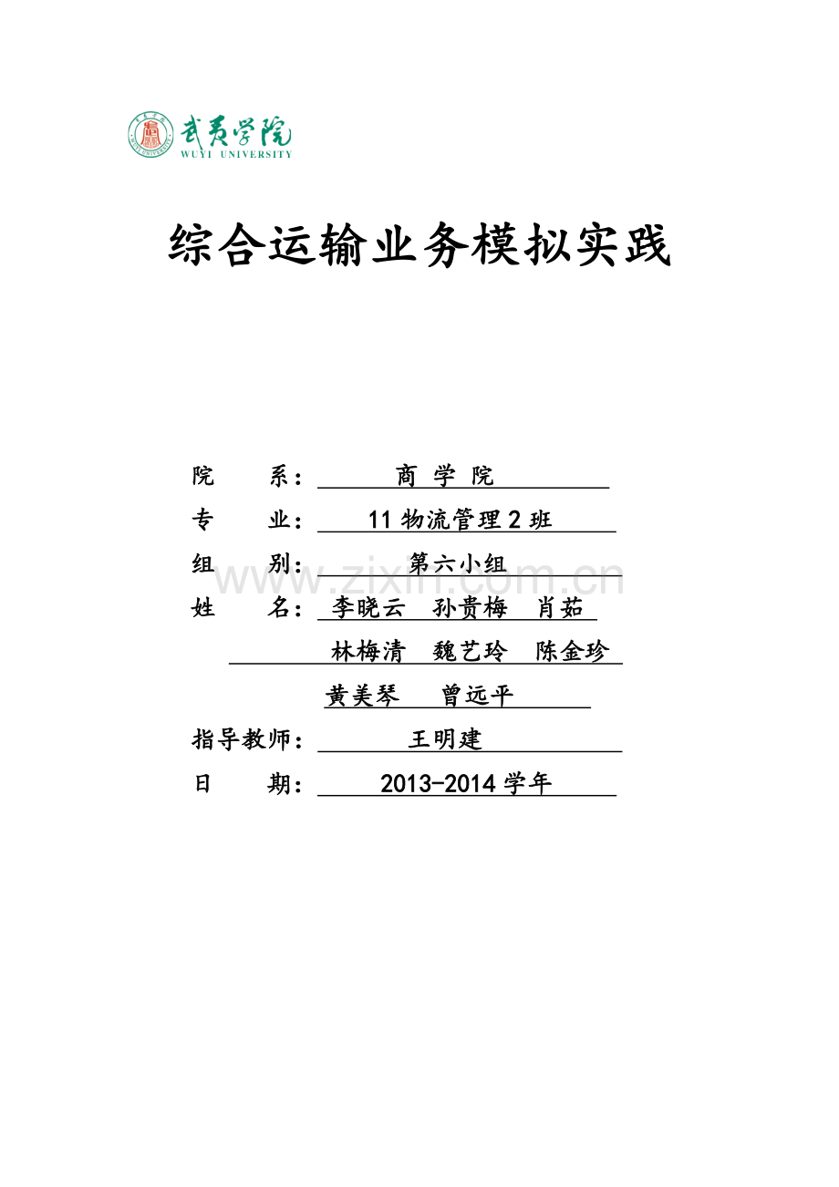 物流运输实训报告.doc_第1页