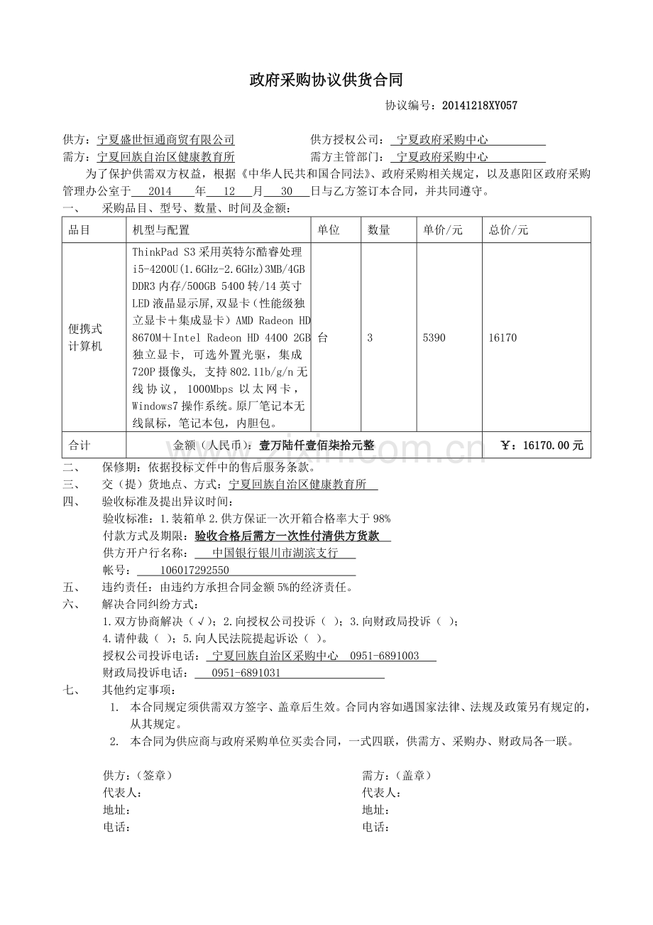 政府采购协议供货合同范本.doc_第1页