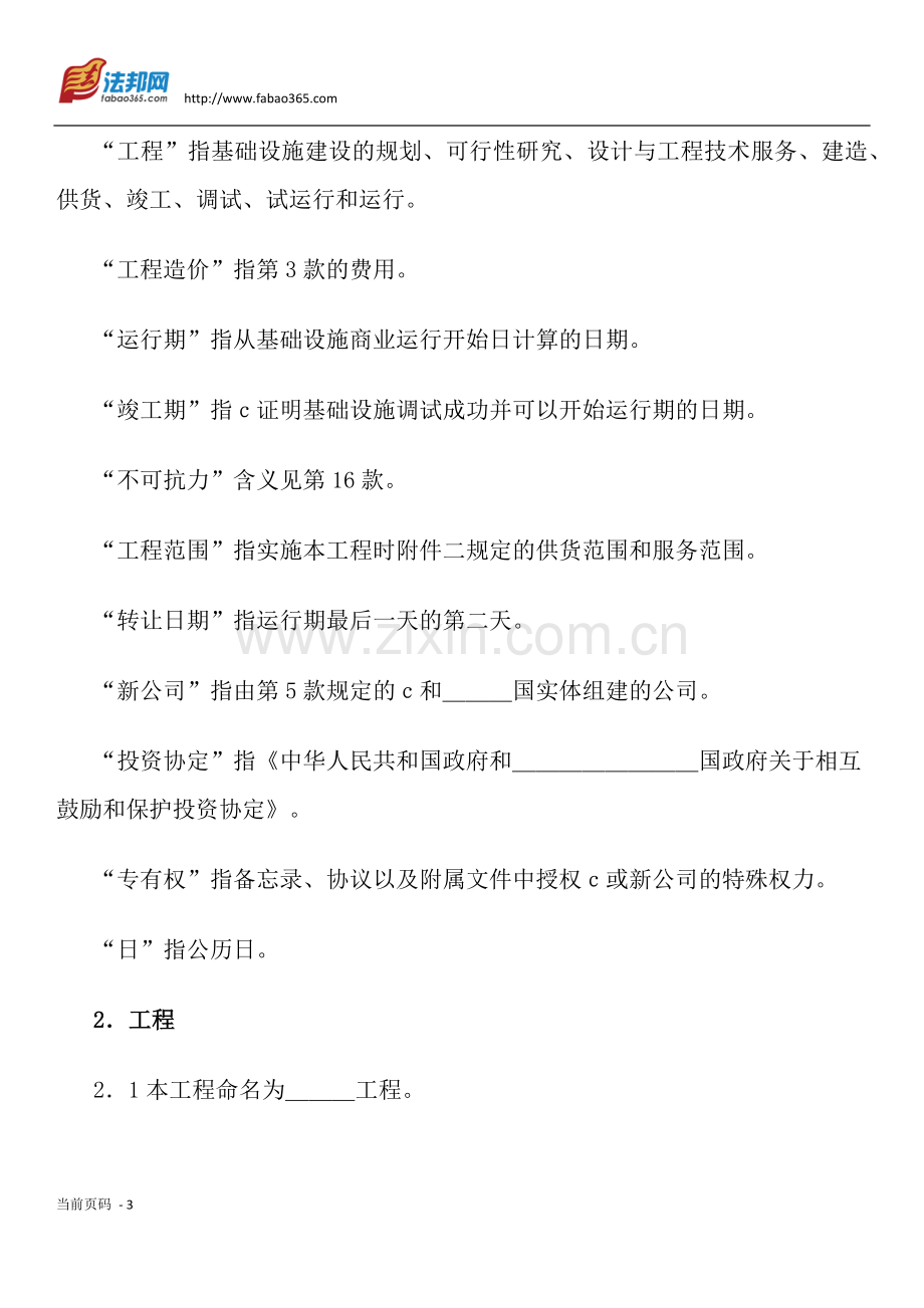 国际BOT投资合同.docx_第3页