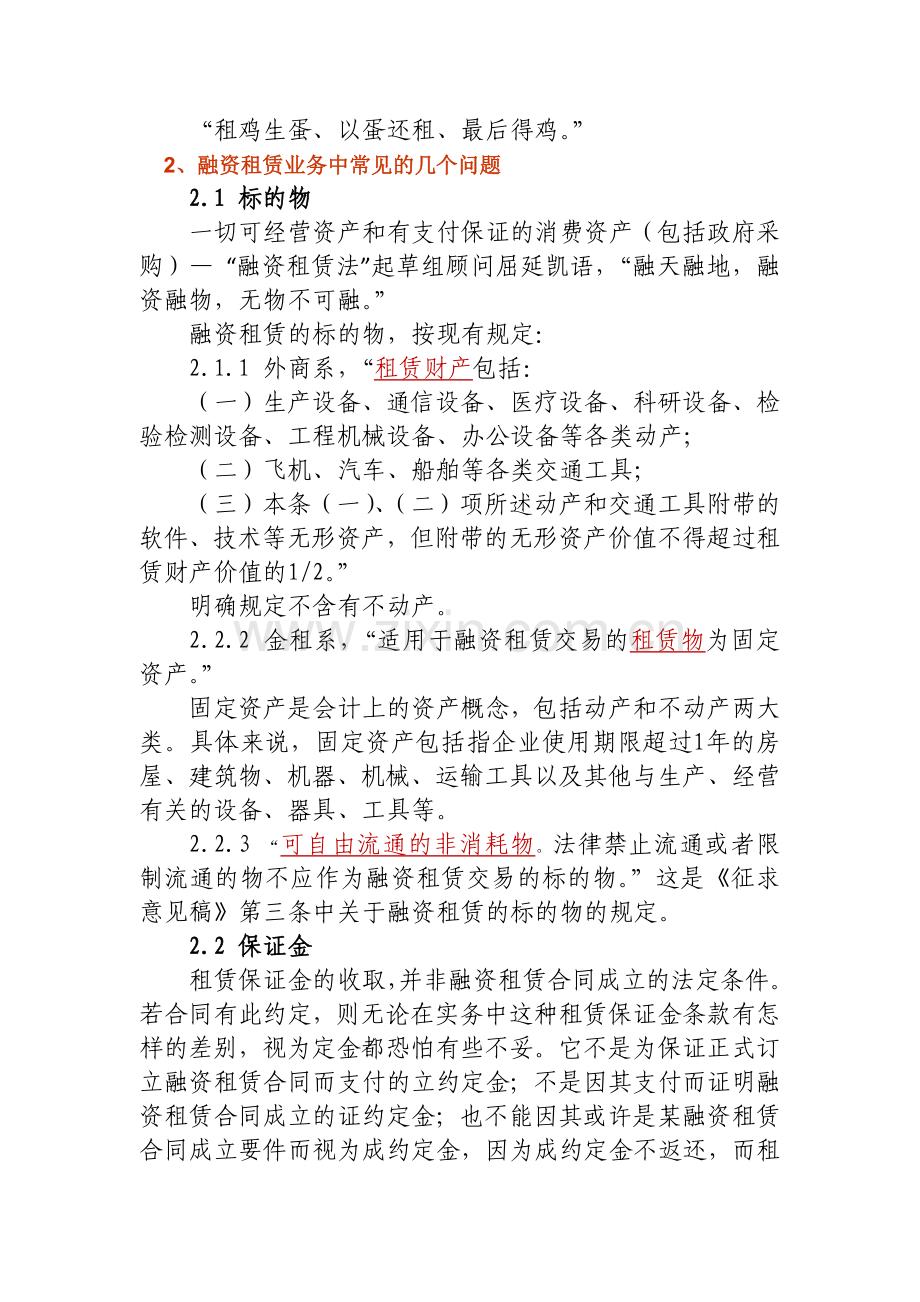 融资租赁行业简介.docx_第2页