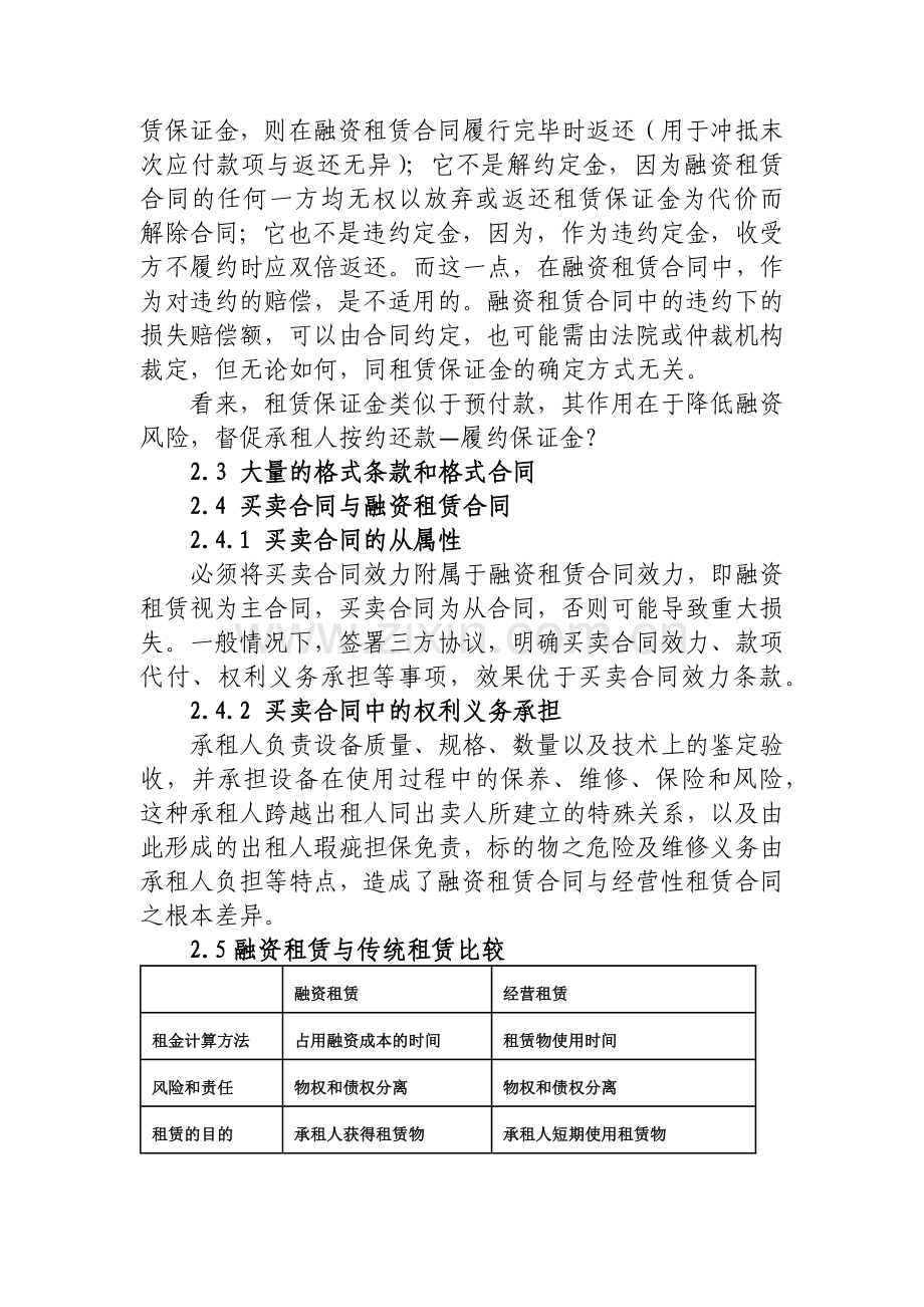 融资租赁行业简介.docx_第3页