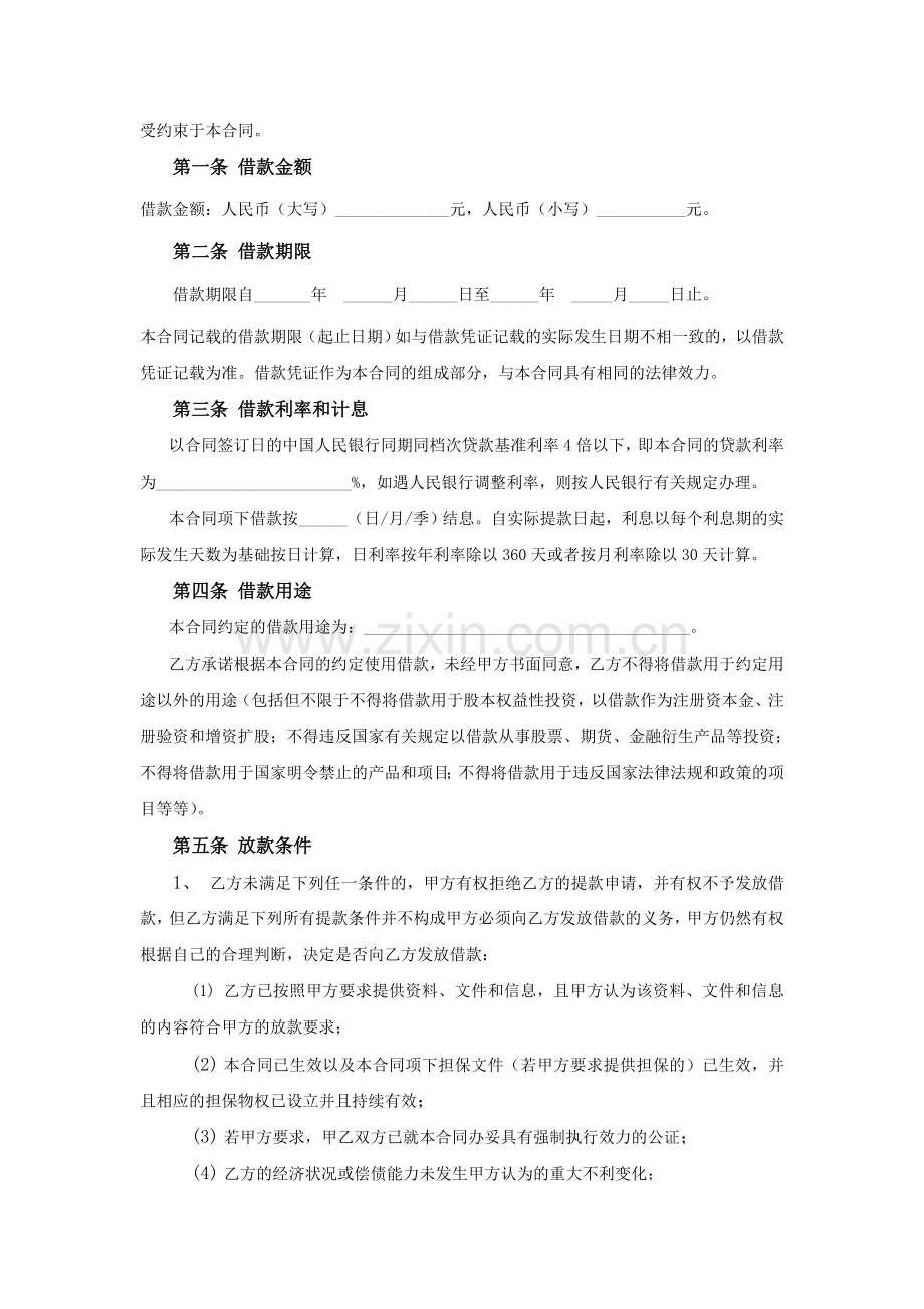 新借款合同.doc_第2页