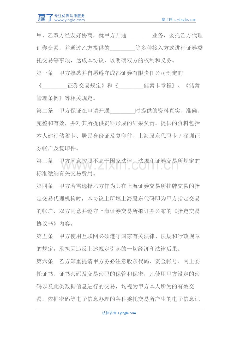 证券交易委托代理协议书(二).docx_第2页