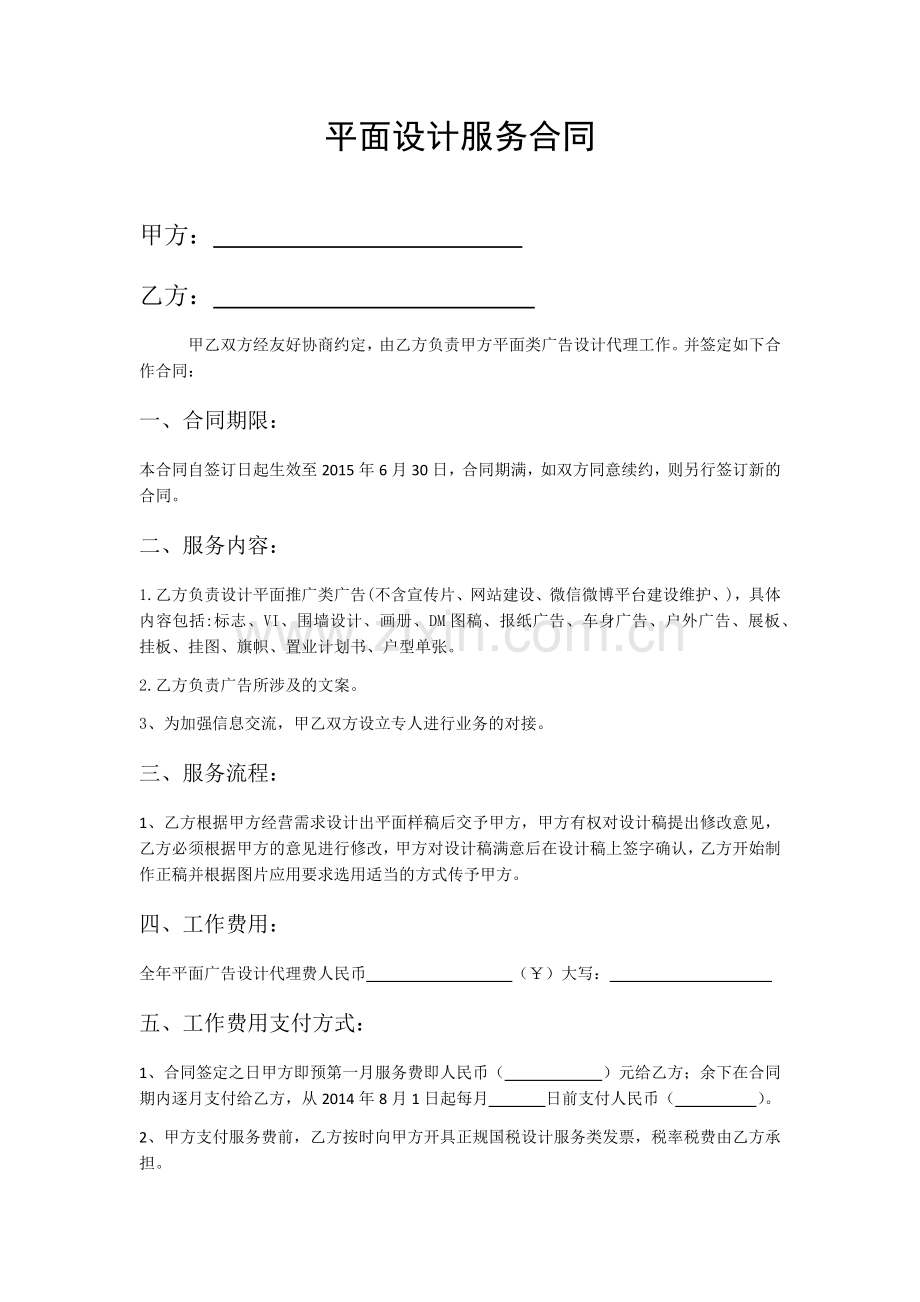 平面设计服务合同.docx_第1页